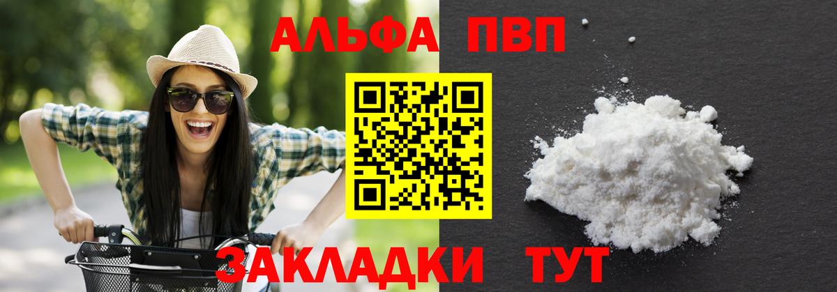 А ПВП крисы CK  Alfa_PVP VHQ  Северобайкальск  Альфа ПВП мука  Вход с VPN 