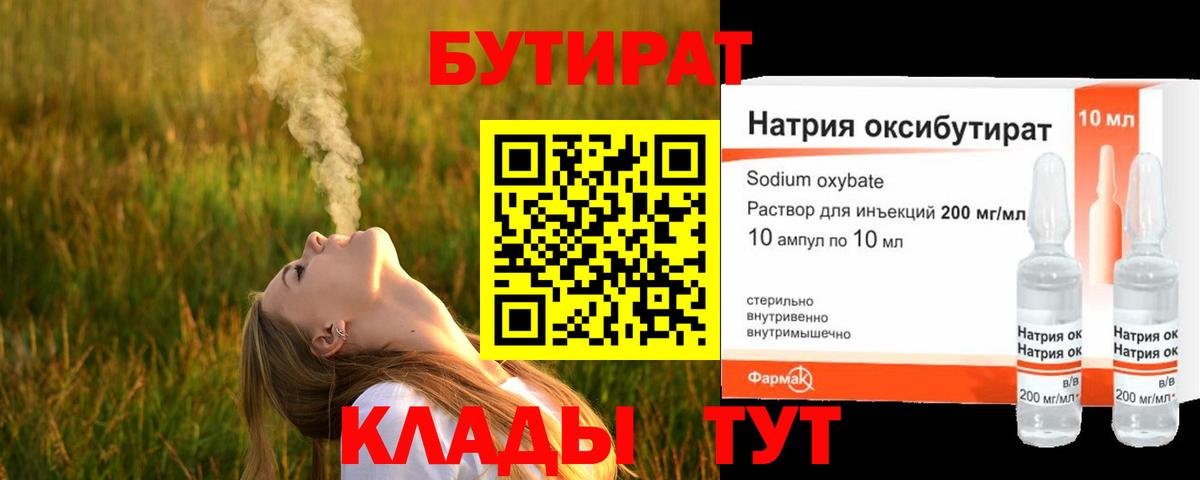 БУТИРАТ  Вход с VPN  Северобайкальск  БУТИРАТ буратино 