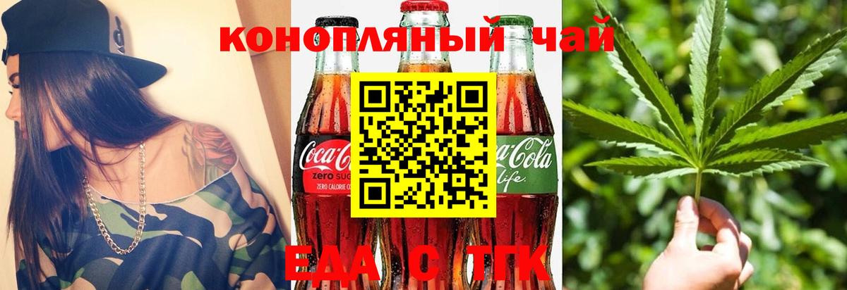 Еда ТГК конопля  Вход с VPN  Северобайкальск 