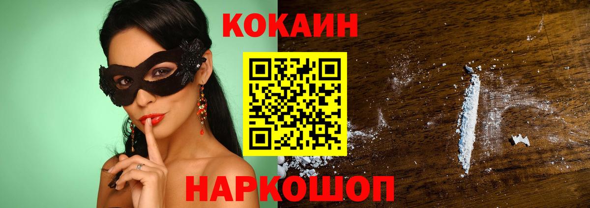 Кокаин 99% Северобайкальск