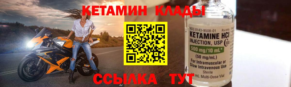 КЕТАМИН VHQ  Вход с VPN  Северобайкальск 