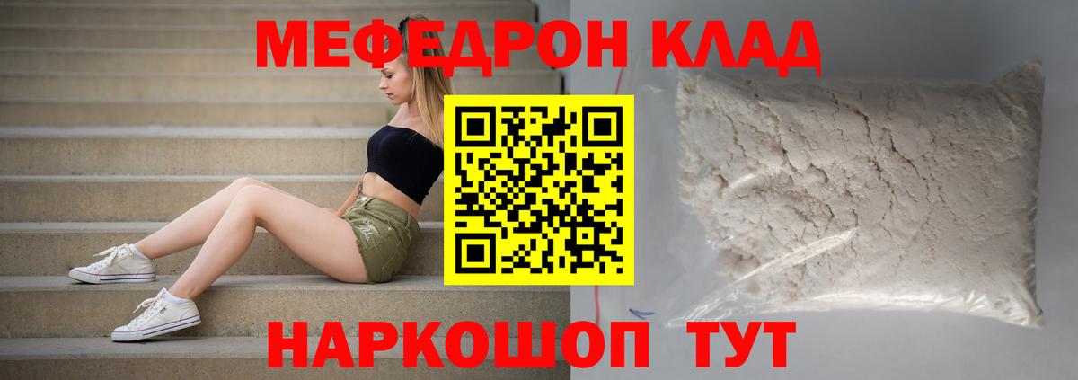 МЯУ-МЯУ  МЯУ-МЯУ мука  Меф кристаллы  Вход с VPN  Северобайкальск 