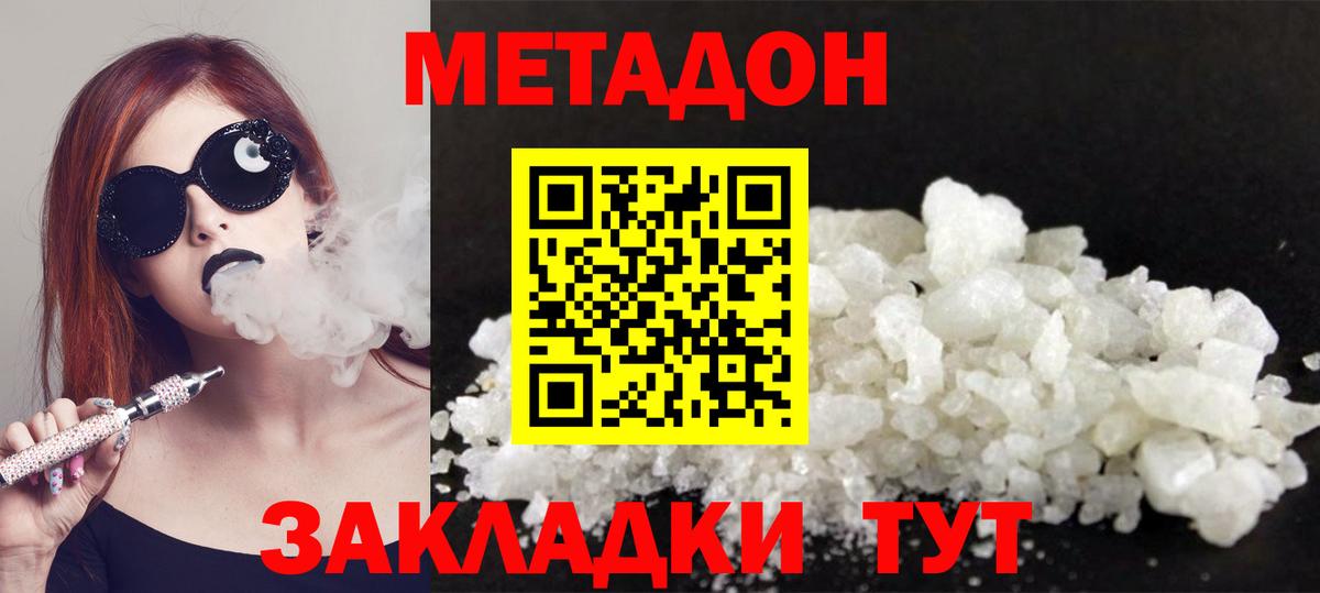 Северобайкальск  Метадон белоснежный  Вход с VPN 