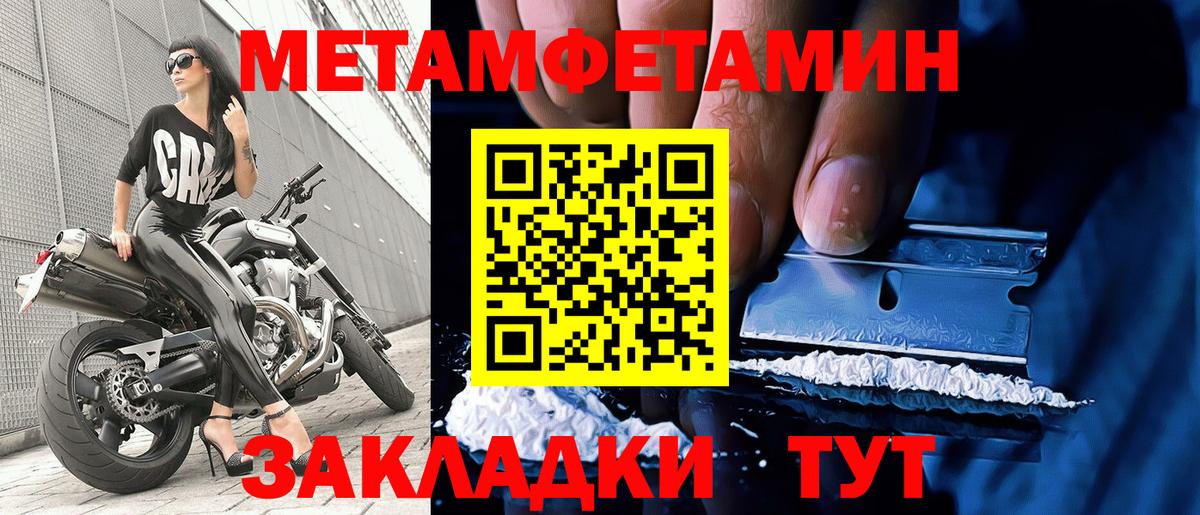 МЕТАМФЕТАМИН Methamphetamine Северобайкальск