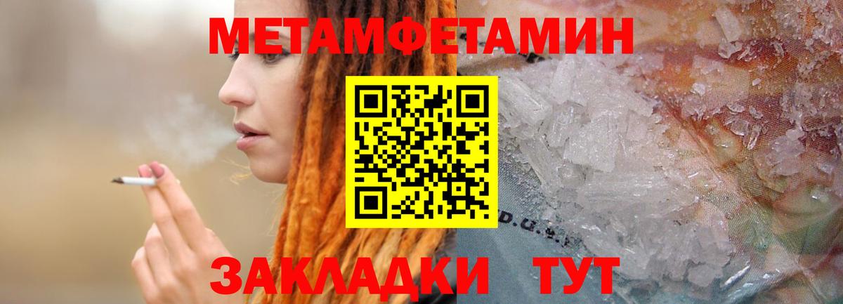 МЕТАМФЕТАМИН  МЕТАМФЕТАМИН пудра  Вход с VPN  Северобайкальск 